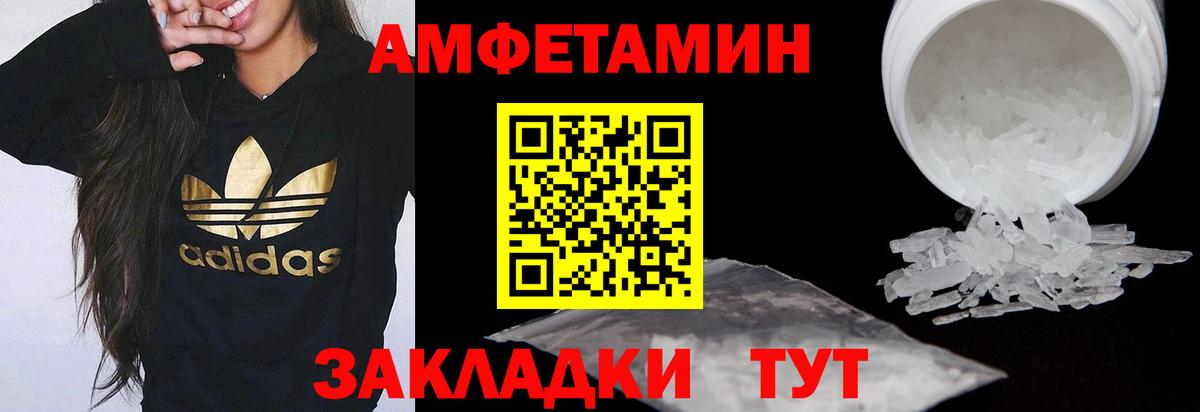 АМФЕТАМИН Розовый Калининград