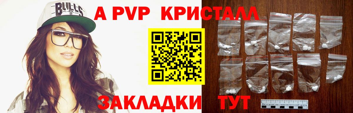 Калининград  А ПВП СК  Alpha PVP кристаллы  Вход с VPN  Альфа ПВП мука 