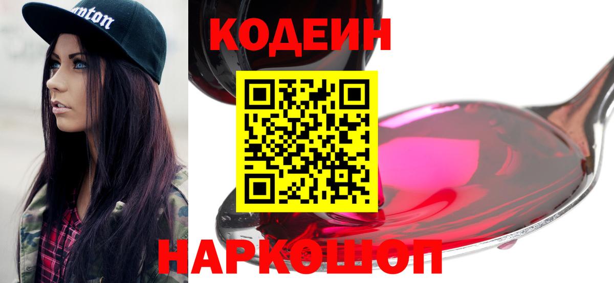 Калининград  Кодеин Purple Drank  Вход с VPN 