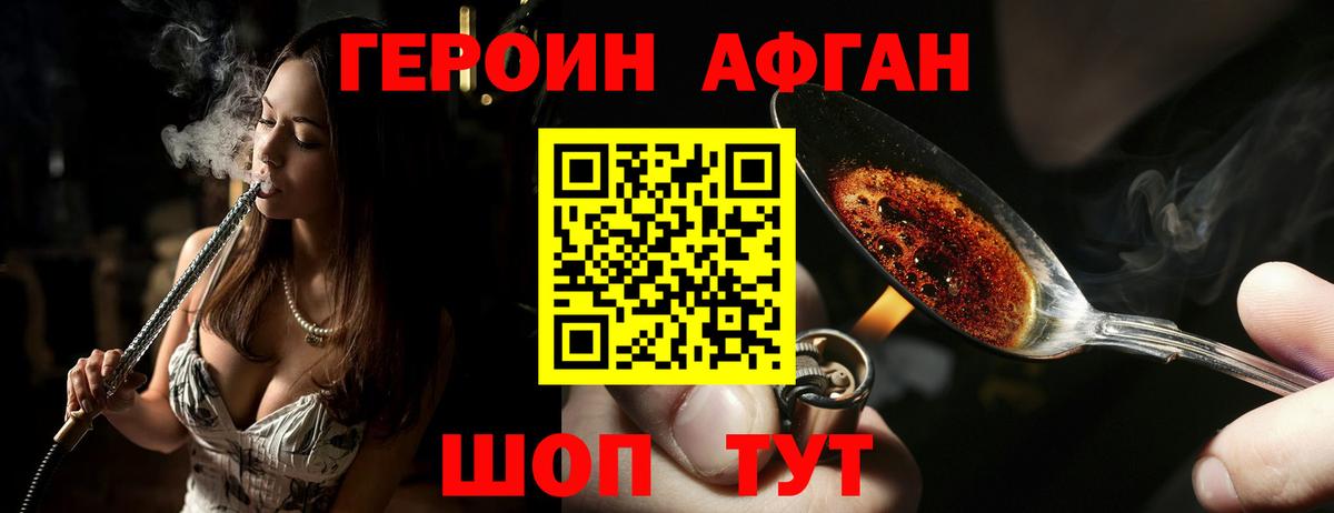 ГЕРОИН  Героин герыч  Вход с VPN  Калининград 