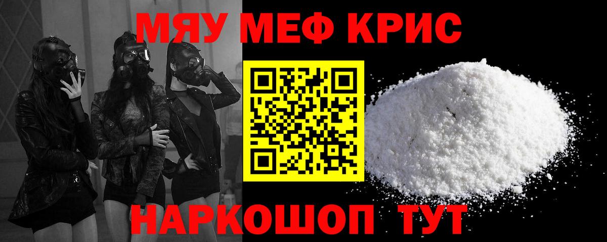 Мефедрон кристаллы  Вход с VPN  Меф мяу мяу  Калининград 