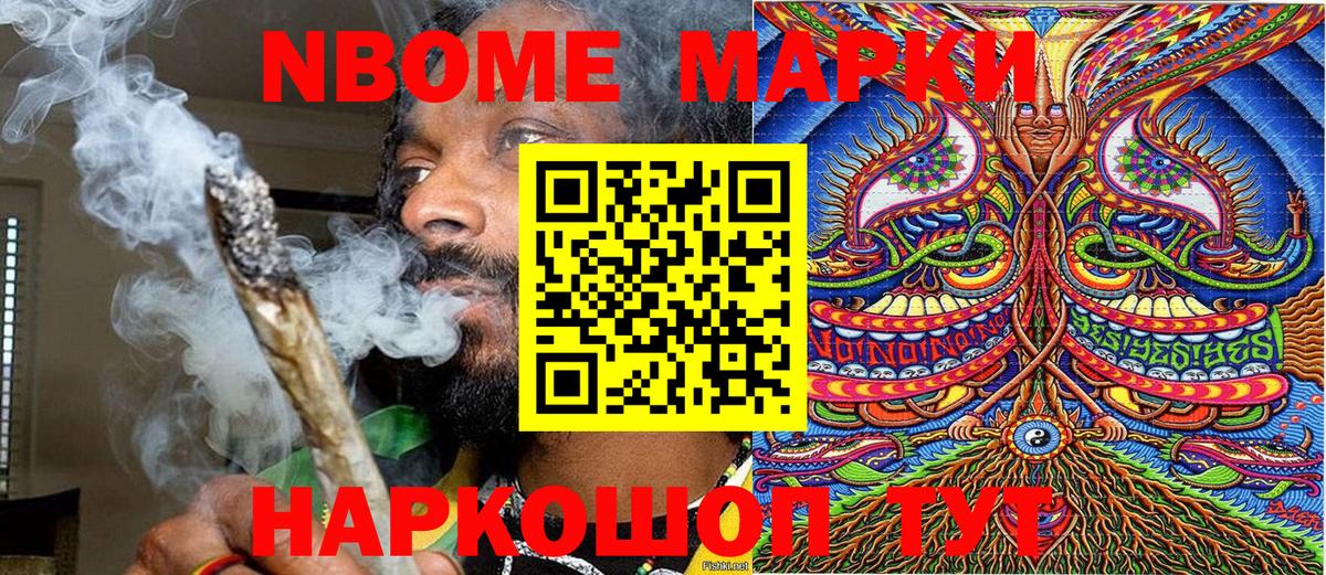 Марки NBOMe 1,5мг Калининград