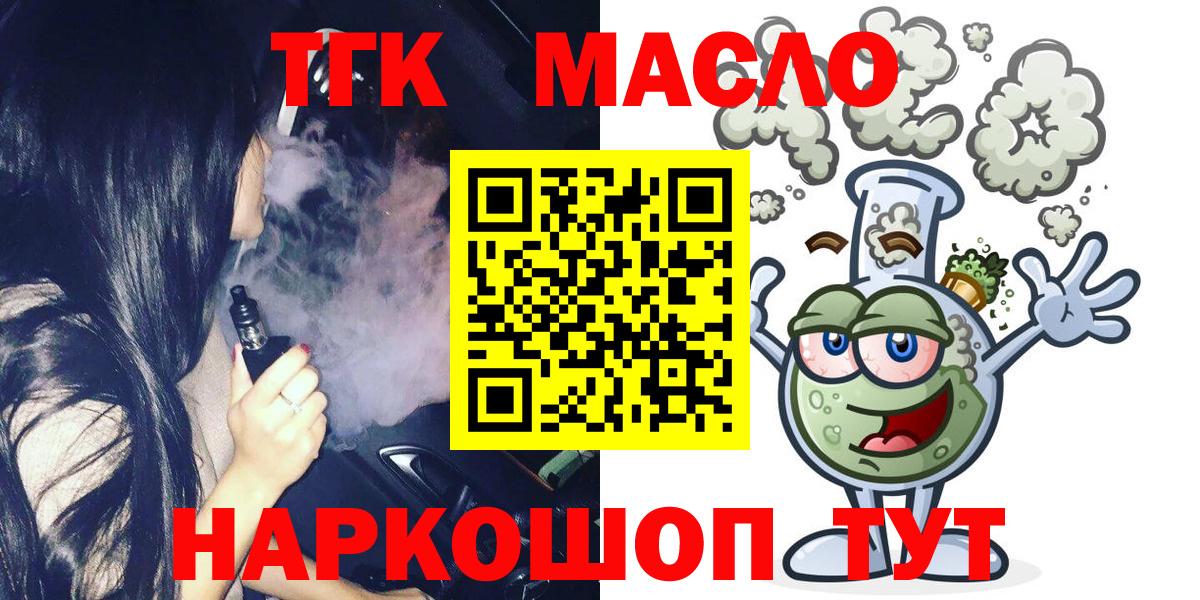 ТГК гашишное масло Калининград
